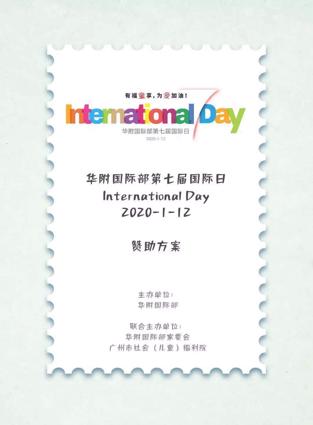 国际日活动