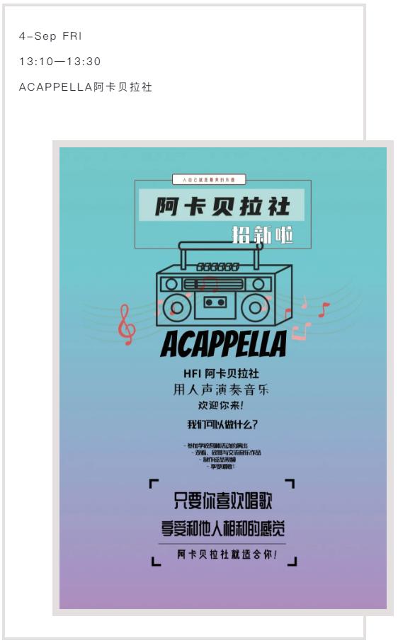 华附国际部社团