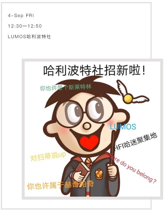 华附国际部社团