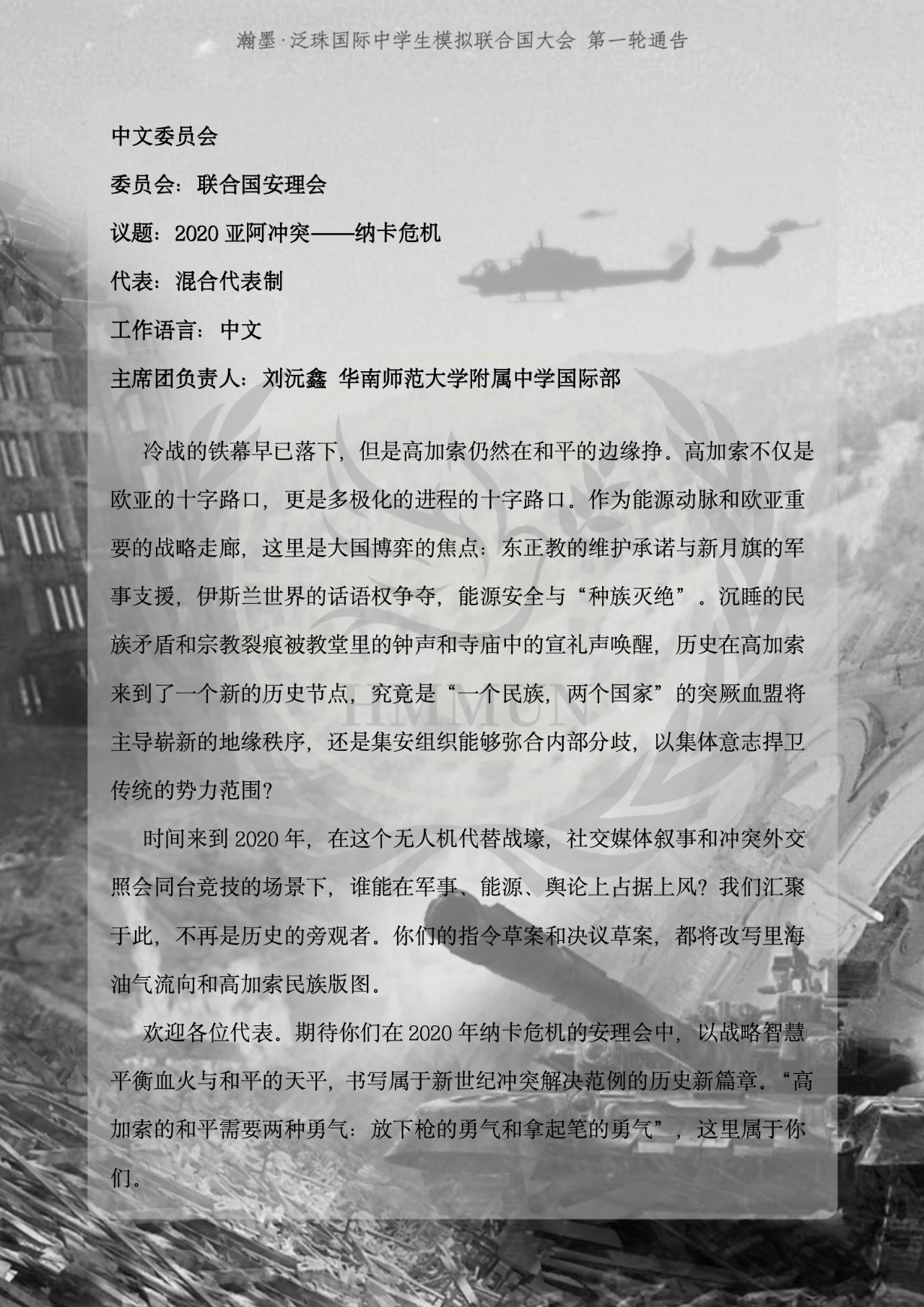 模拟联合国9.png