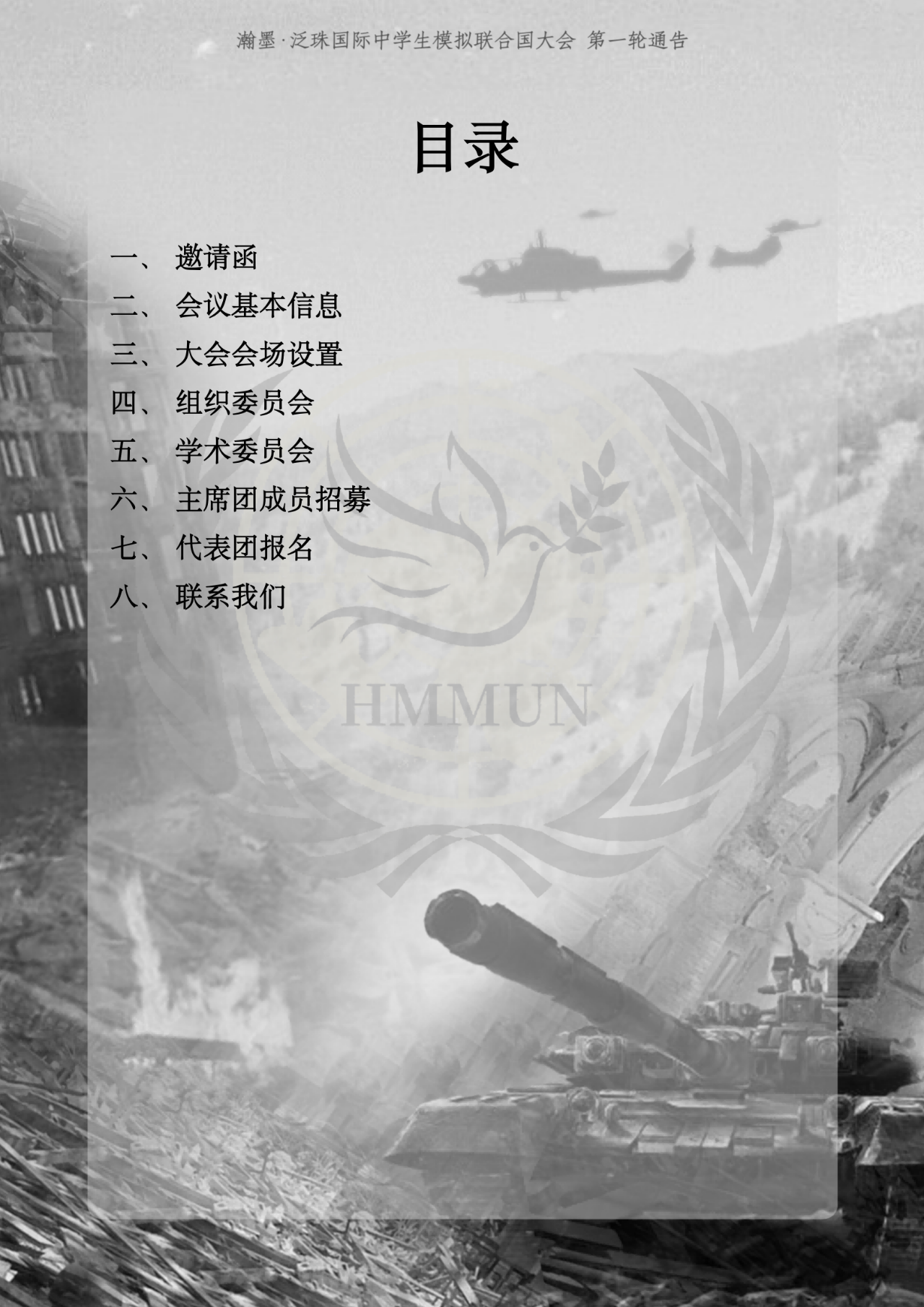 模拟联合国2.png